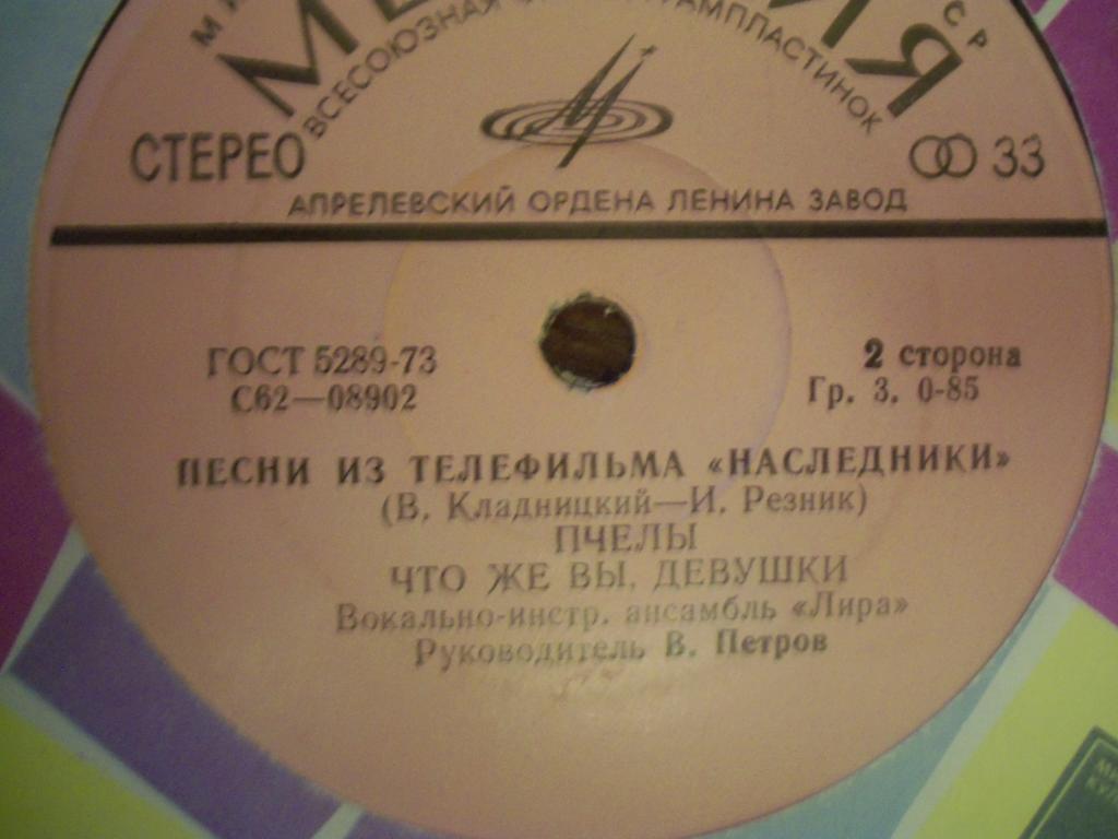 ВИА «ЛИРА». Песни из телефильма "Наследники"