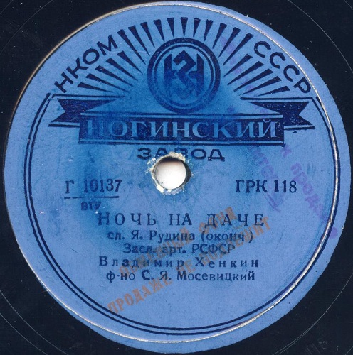 Владимир Хенкин – Ночь на даче