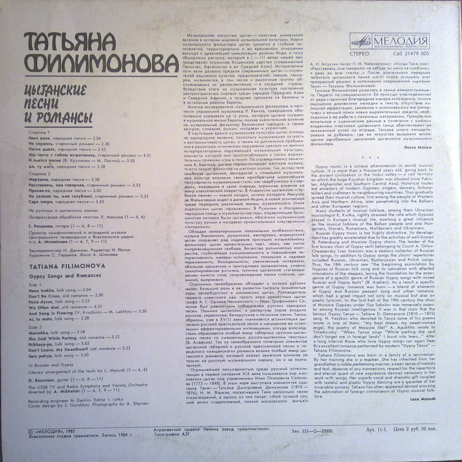 Татьяна ФИЛИМОНОВА. Цыганские песни и романсы