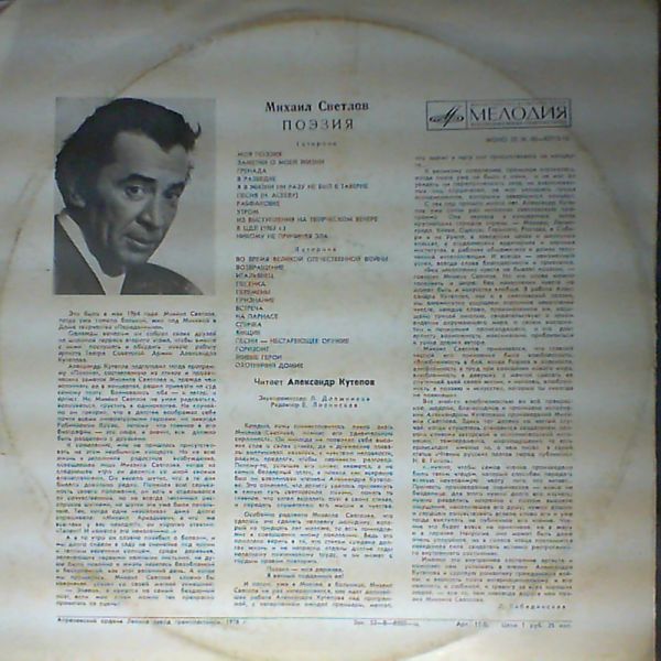 Михаил СВЕТЛОВ (1903-1964). Поэзия. Читает Александр Кутепов