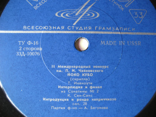 Йоко Кубо (скрипка)