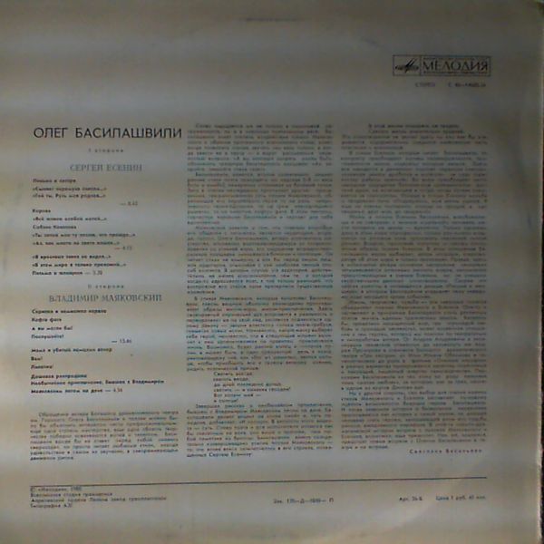 Олег Басилашвили читает стихотворения С. Есенина и В. Маяковского