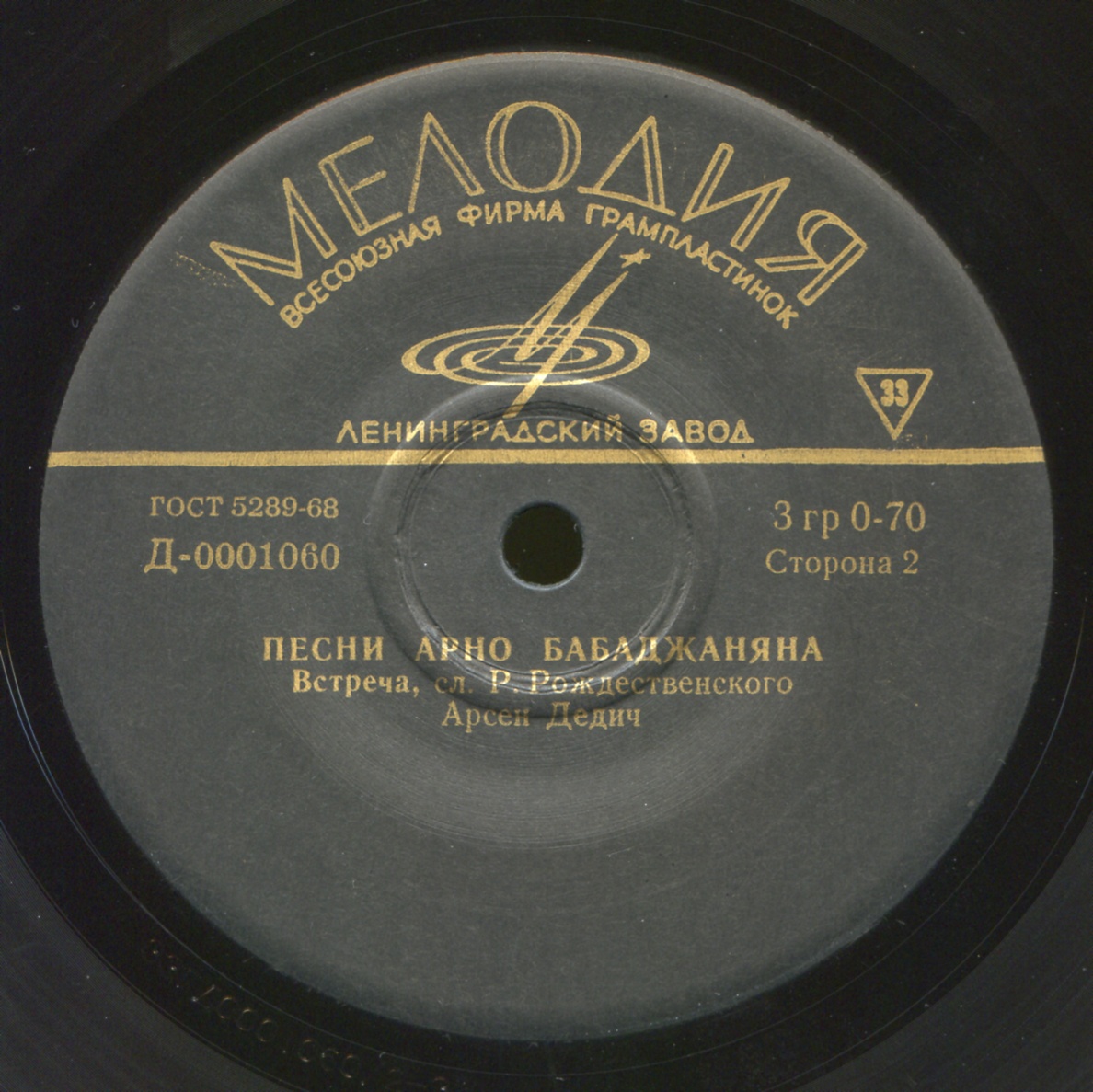 Песни Арно Бабаджаняна