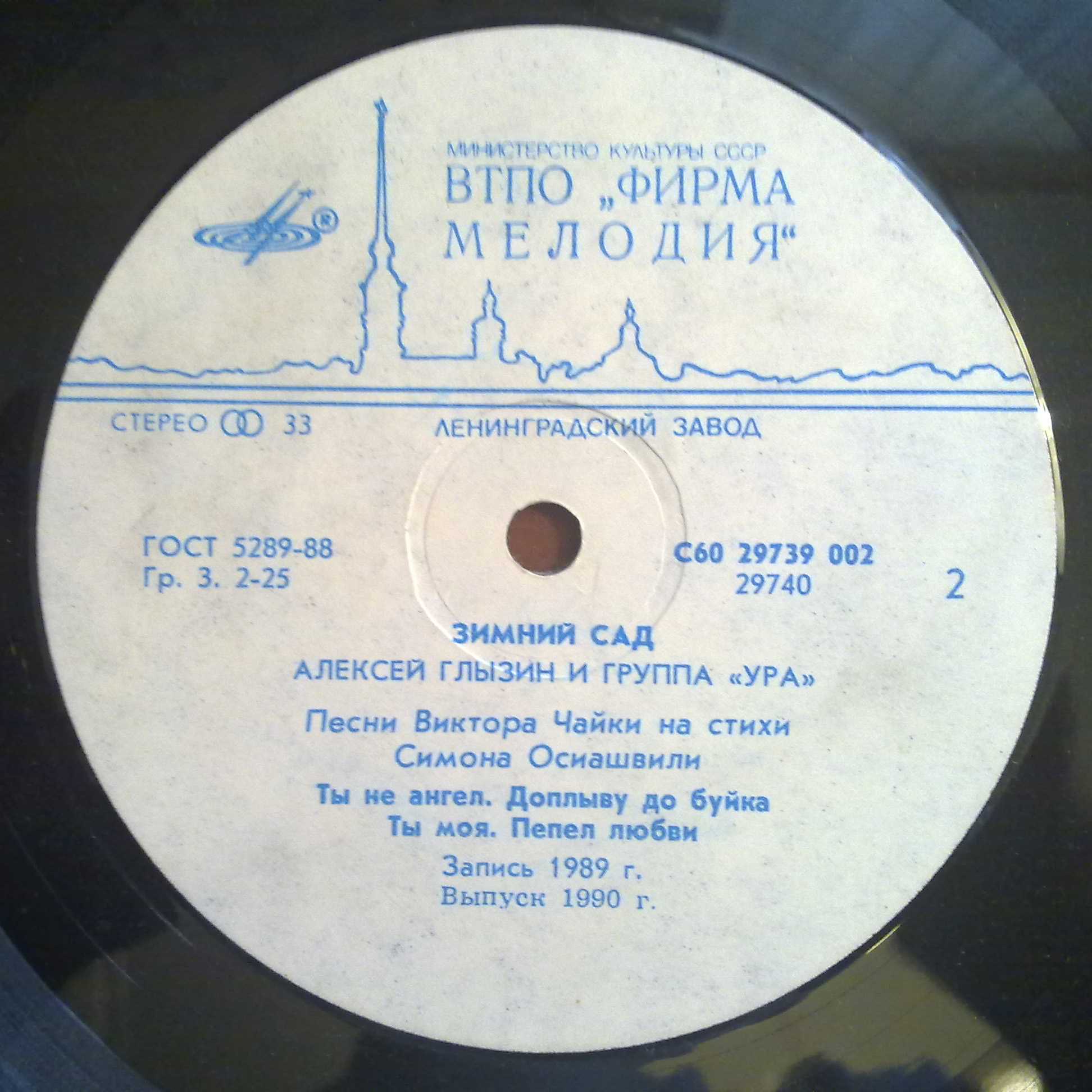 Алексей Глызин и группа "Ура" - Зимний сад"