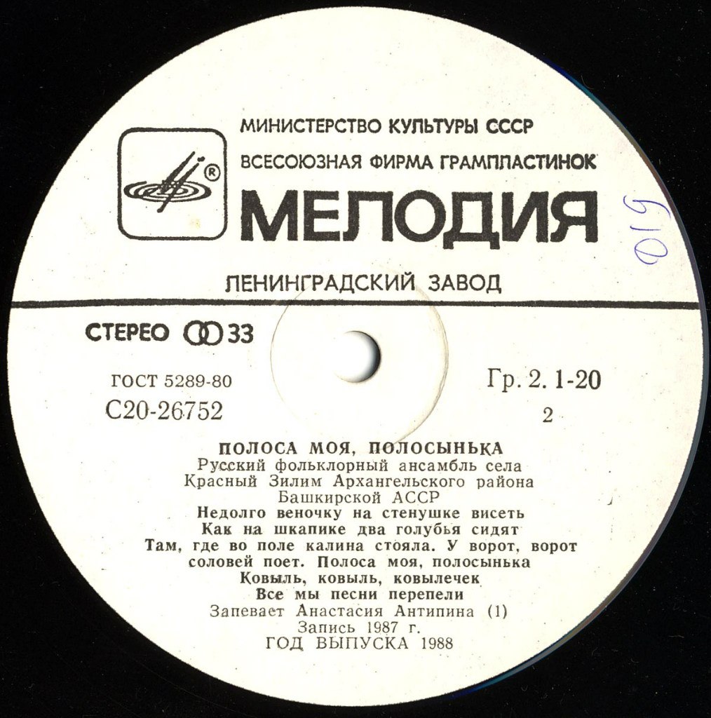 РУССКИЙ ФОЛЬКЛОРНЫЙ АНСАМБЛЬ СЕЛА КРАСНЫЙ ЗИЛИМ БАШКИРСКОЙ АССР - "Полоса моя, полосынька"