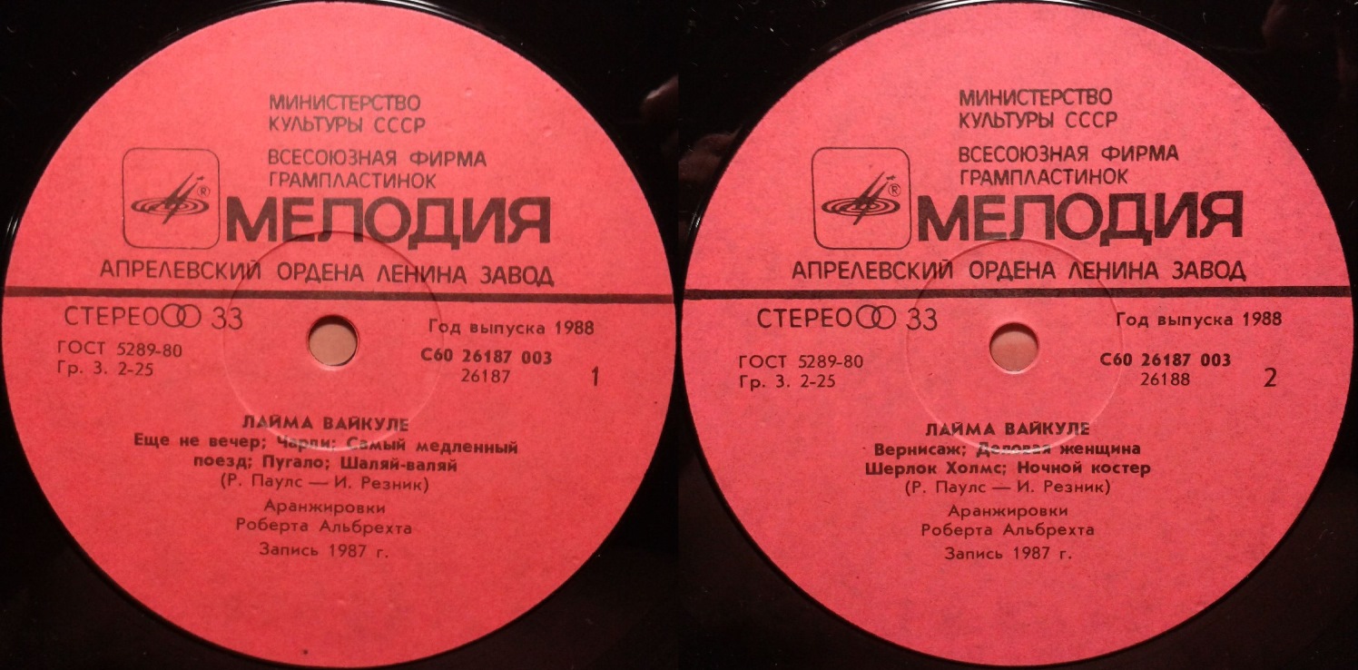 Песни Раймонда Паулса и Ильи Резника поёт Лайма Вайкуле