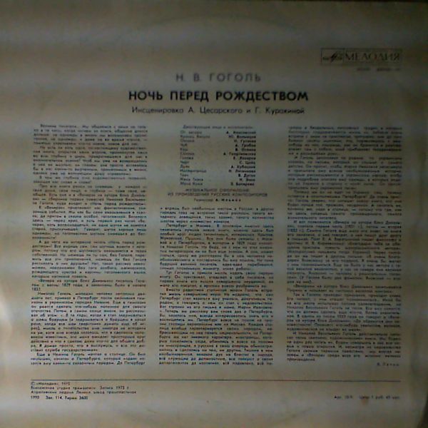 Н.Гоголь «Ночь перед Рождеством»
