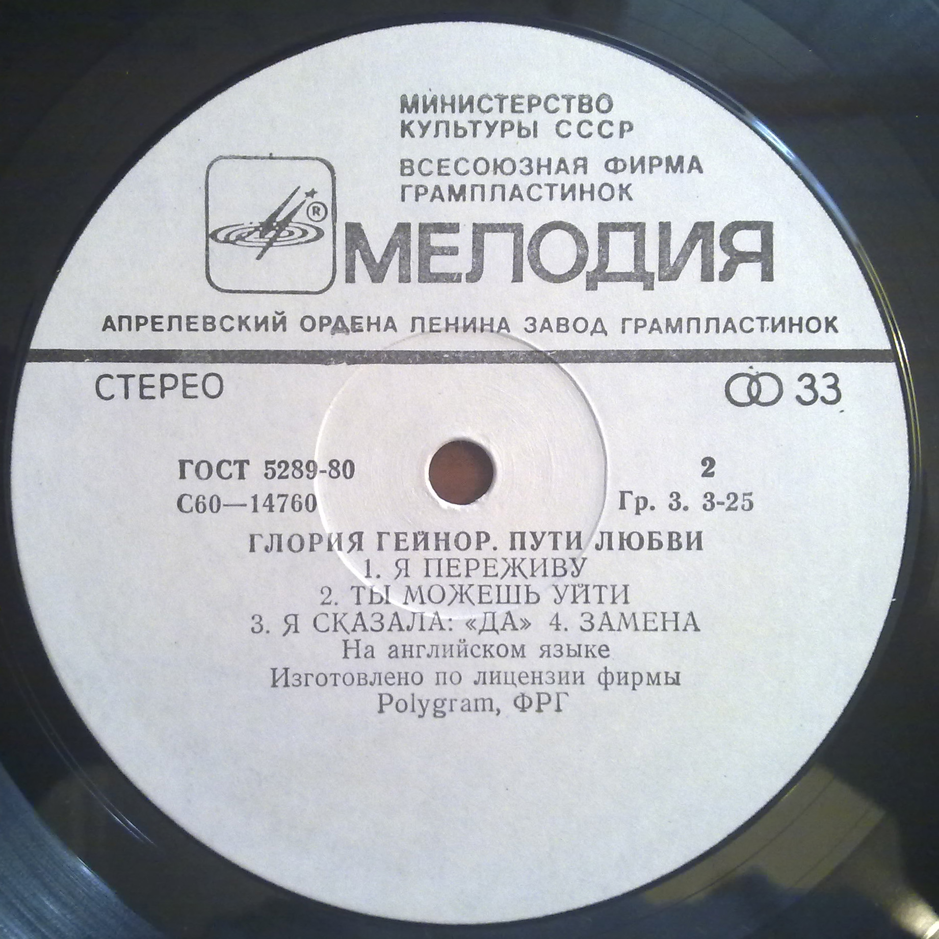 Глория ГЕЙНОР. «Пути любви»