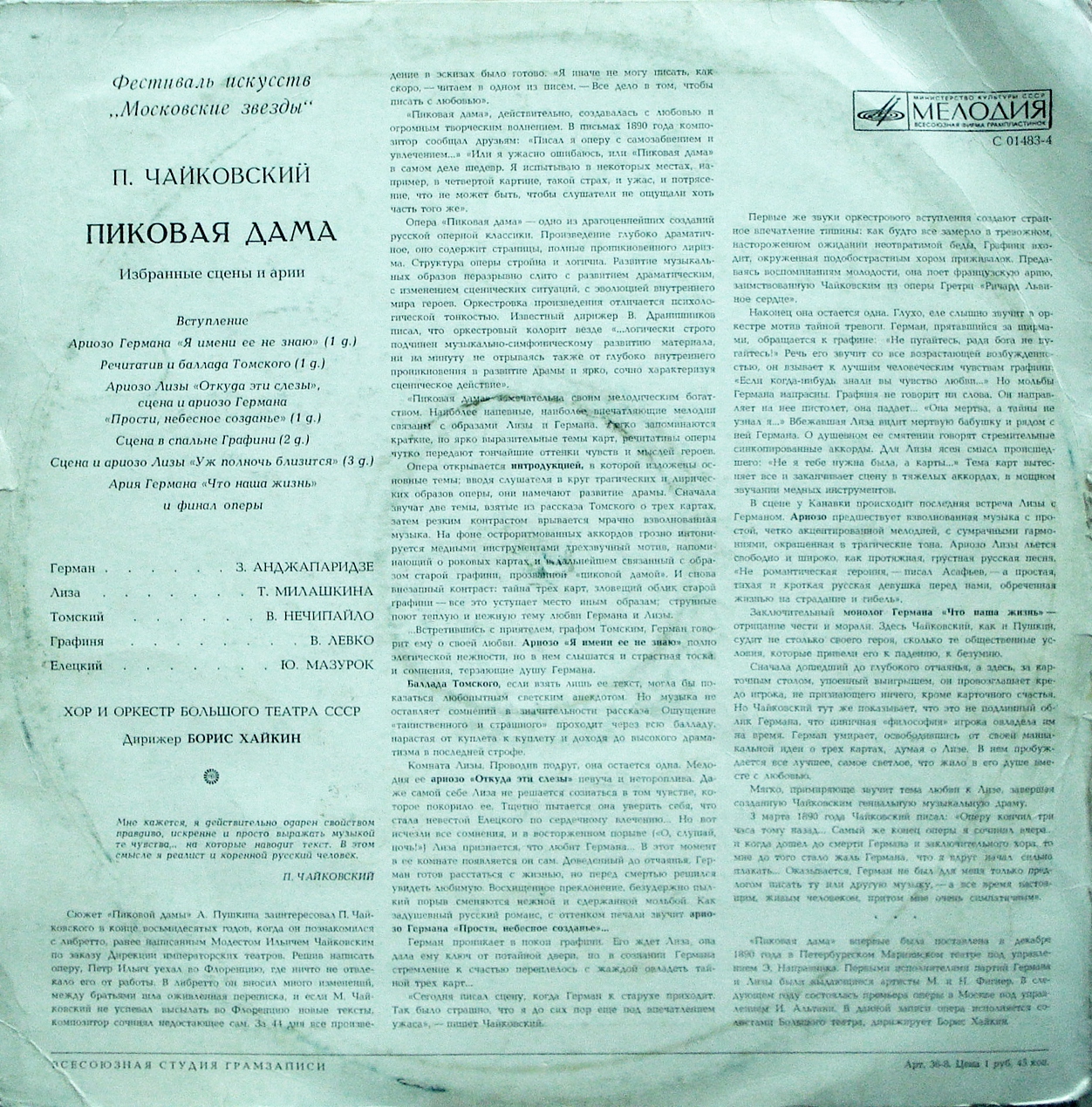 П. ЧАЙКОВСКИЙ (1840–1893) «Пиковая дама», избранные сцены и арии [Фестиваль искусств «Московские звёзды»]