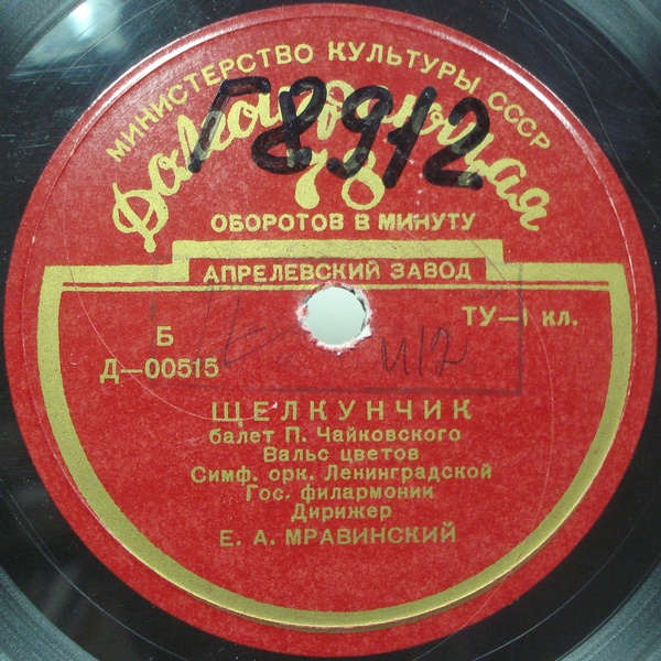 П. И. ЧАЙКОВСКИЙ (1840–1893): Фрагменты из балета «Щелкунчик» (Е. Мравинский)