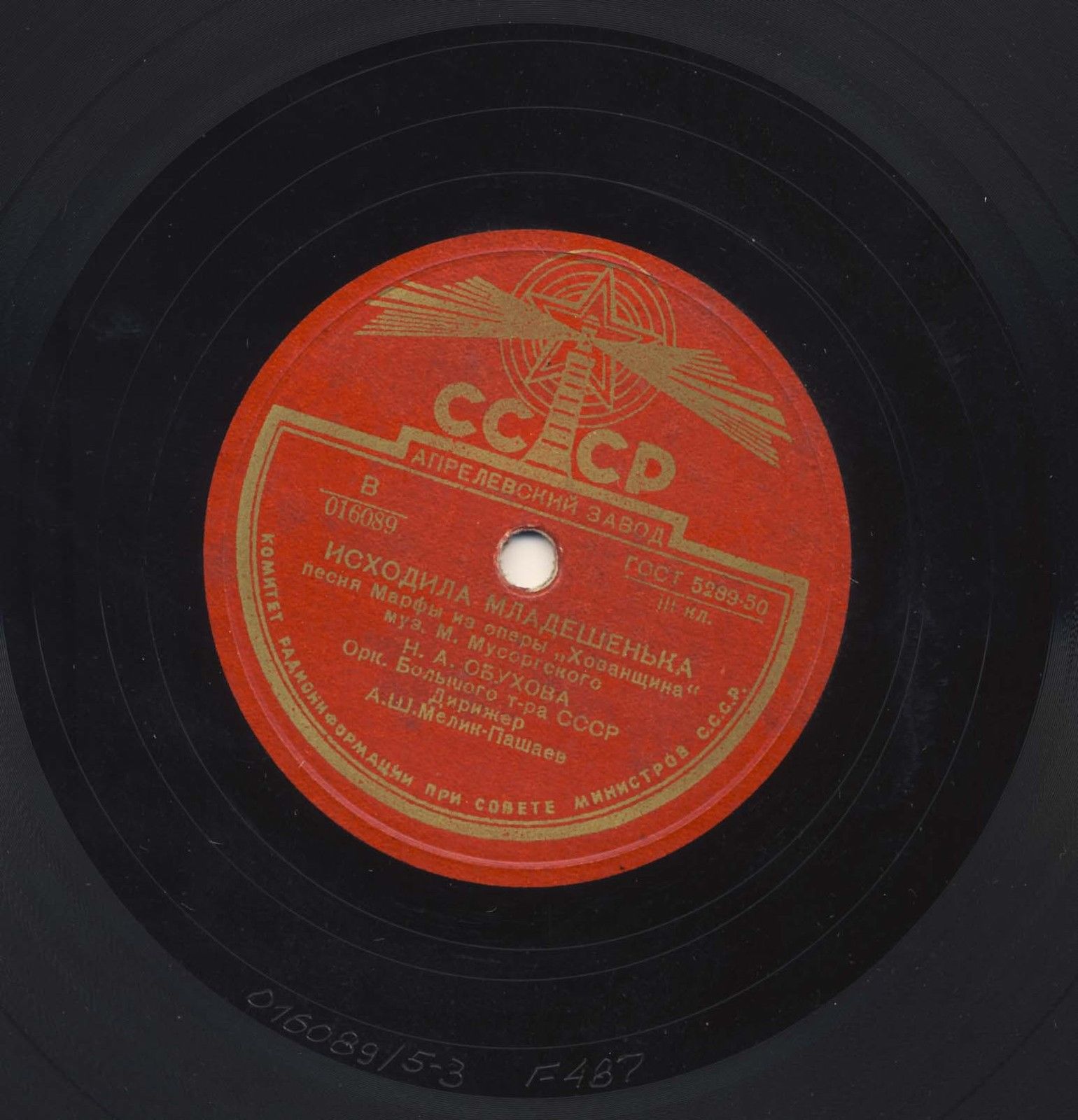 Н. Обухова - Речитатив и ария Любавы / Исходила младешенька