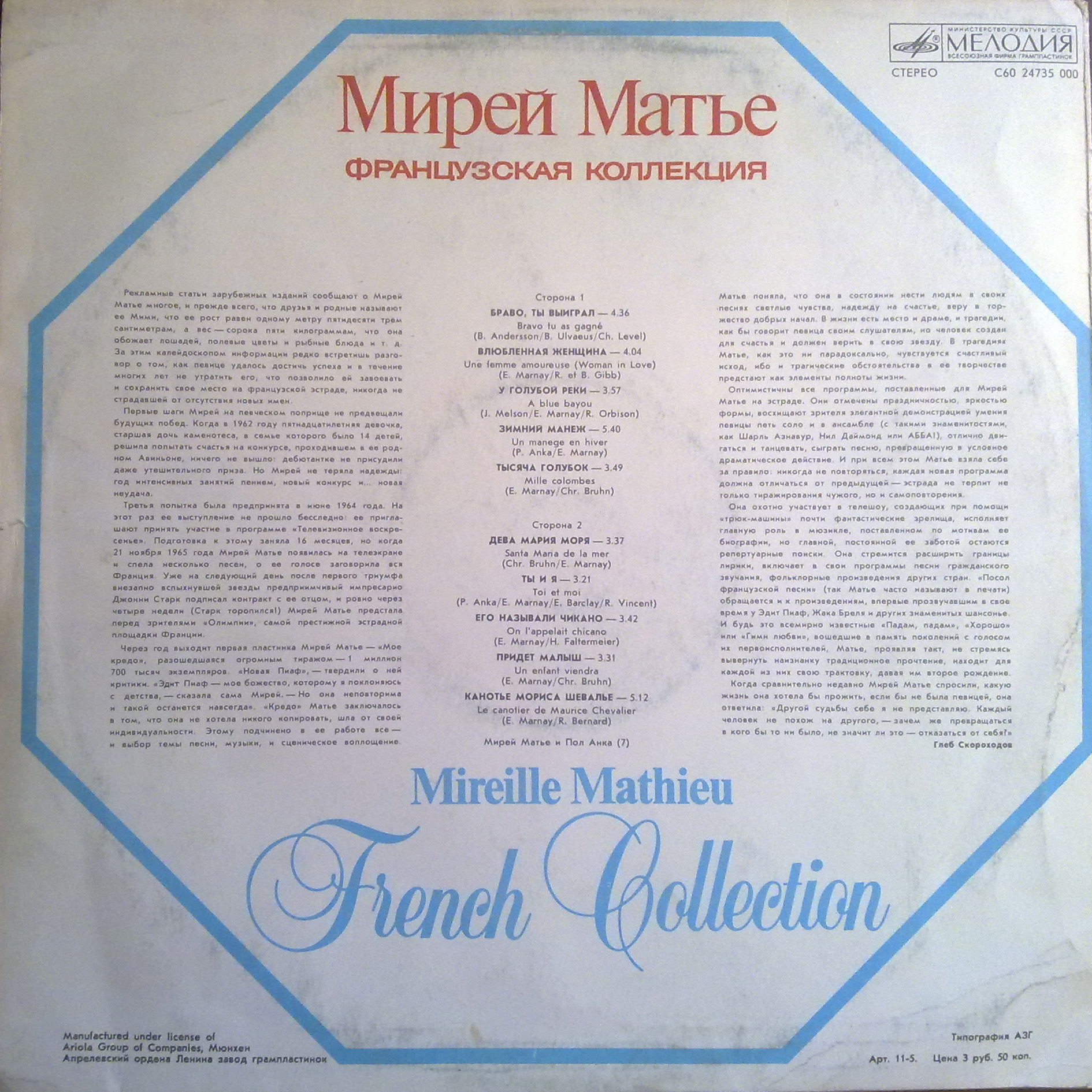 Мирей Матье - Французская коллекция