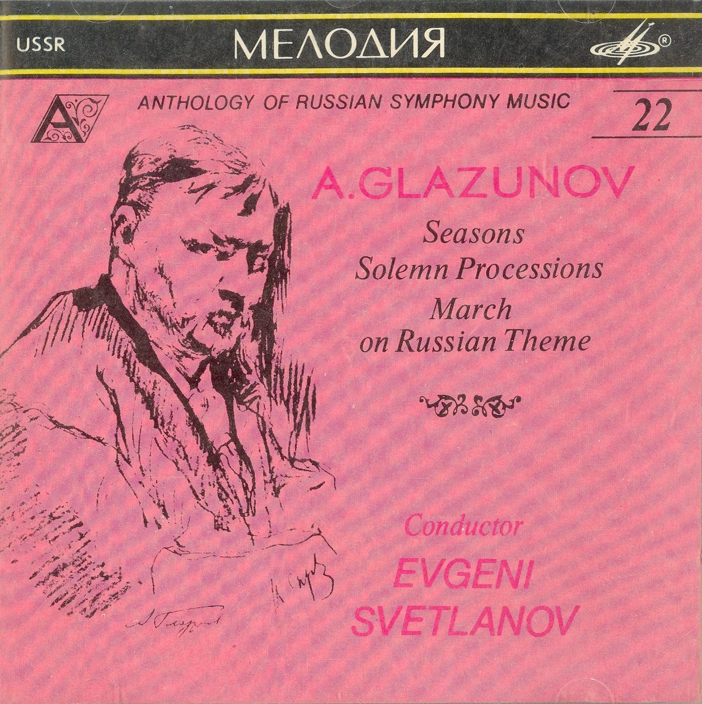А. ГЛАЗУНОВ. Времена года / Торжественное шествие. "Антология русской симфонической музыки. Дирижер Е. Светланов" (22)
