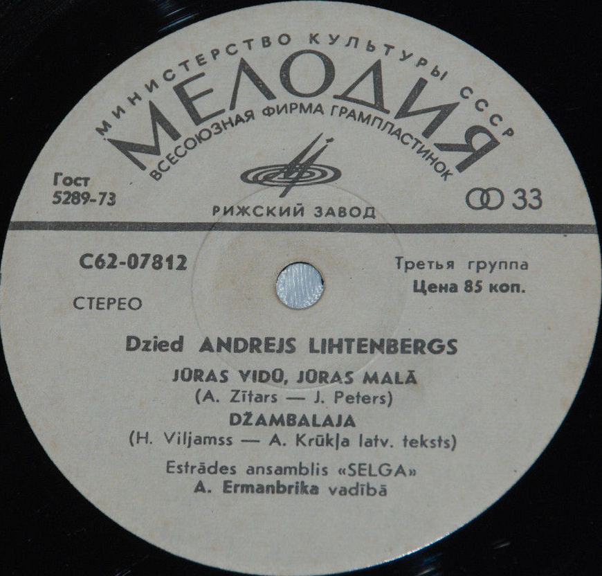 ЭСТРАДНЫЙ АНСАМБЛЬ "СЕЛГА" (Selga) "Поёт Андрей Лихтенбергс / Dzied Andrejs Lihtenbergs" - на латышском языке