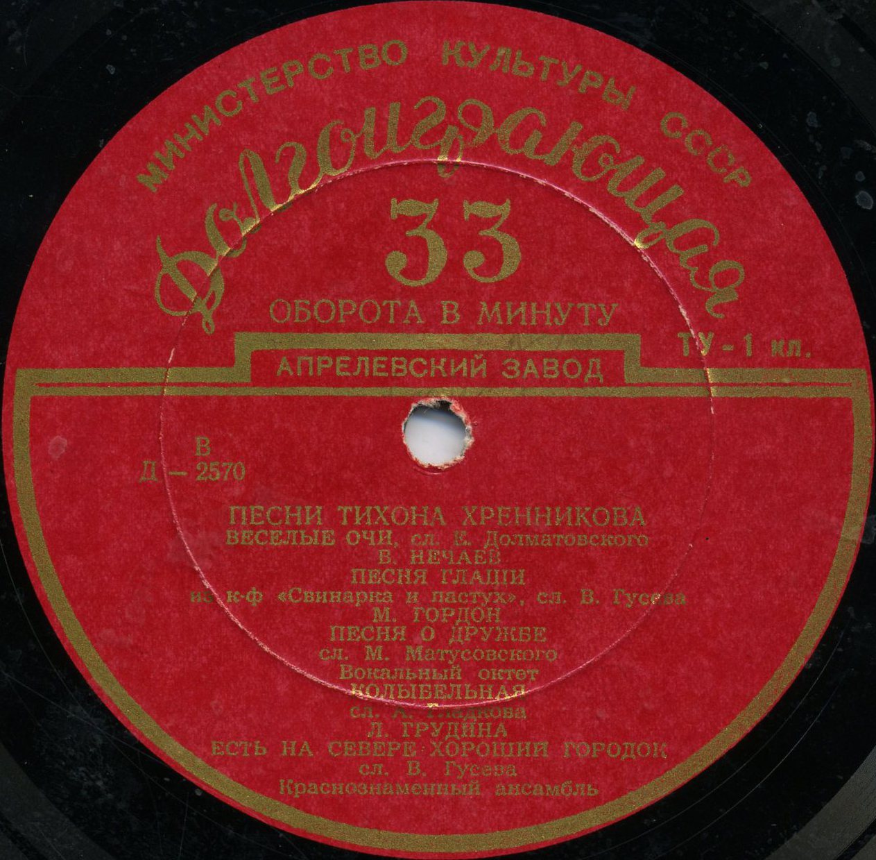 Песни Тихона Хренникова