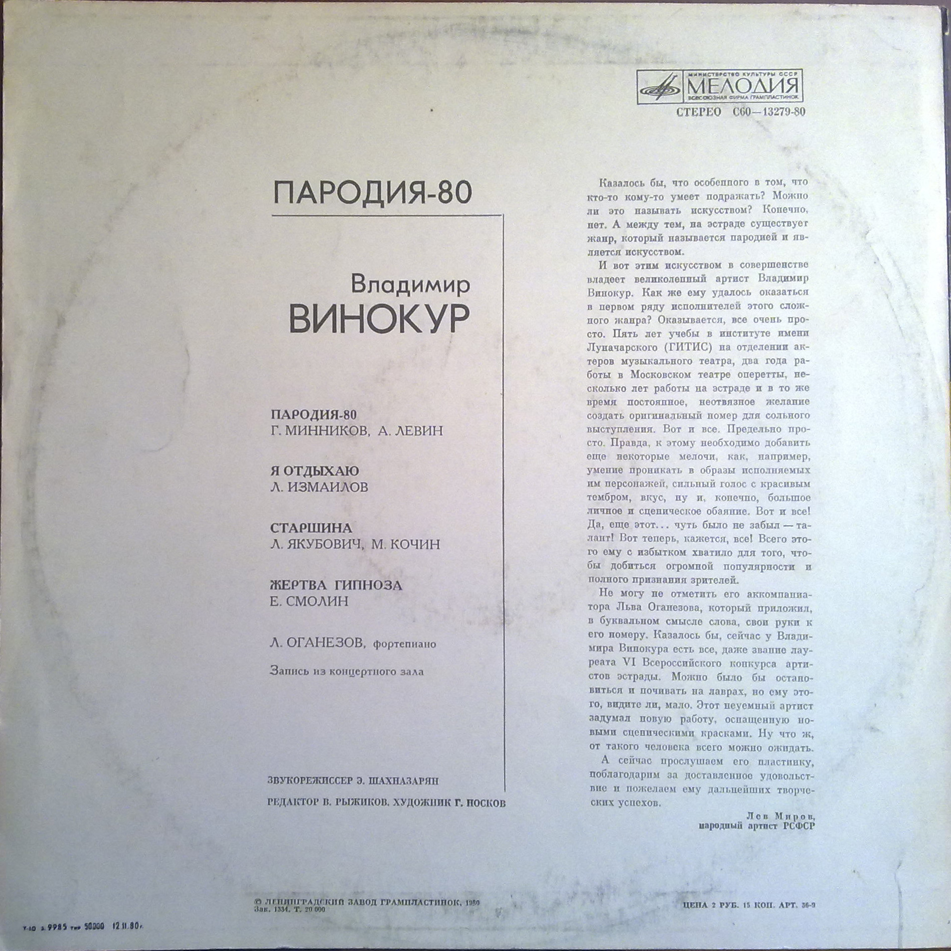 Владимир Винокур. «Пародия - 80»