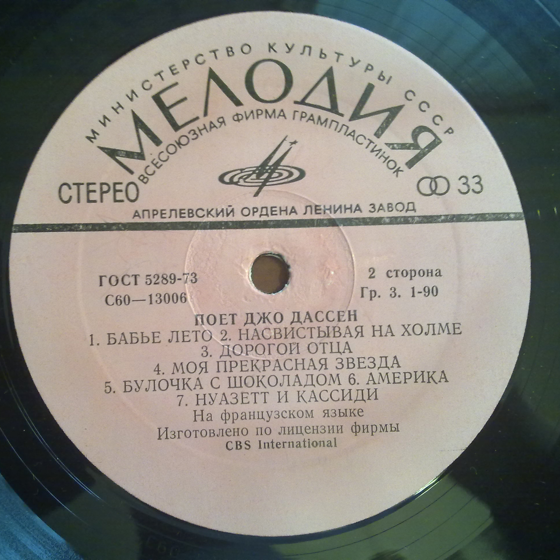 Джо ДАССЕН "Поёт Джо Дассен" — на французском языке