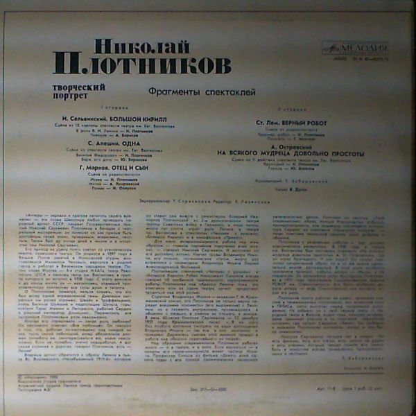 НИКОЛАЙ ПЛОТНИКОВ (1897-1979) - творческий портрет.