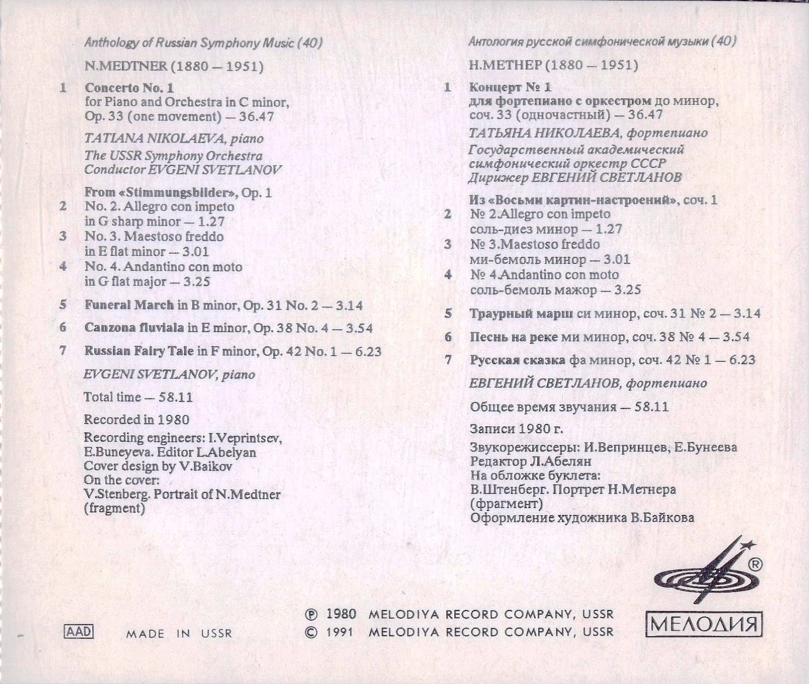 Н. МЕТНЕР (1880—1951). "Антология русской симфонической музыки. Дирижер Е. Светланов" (40)