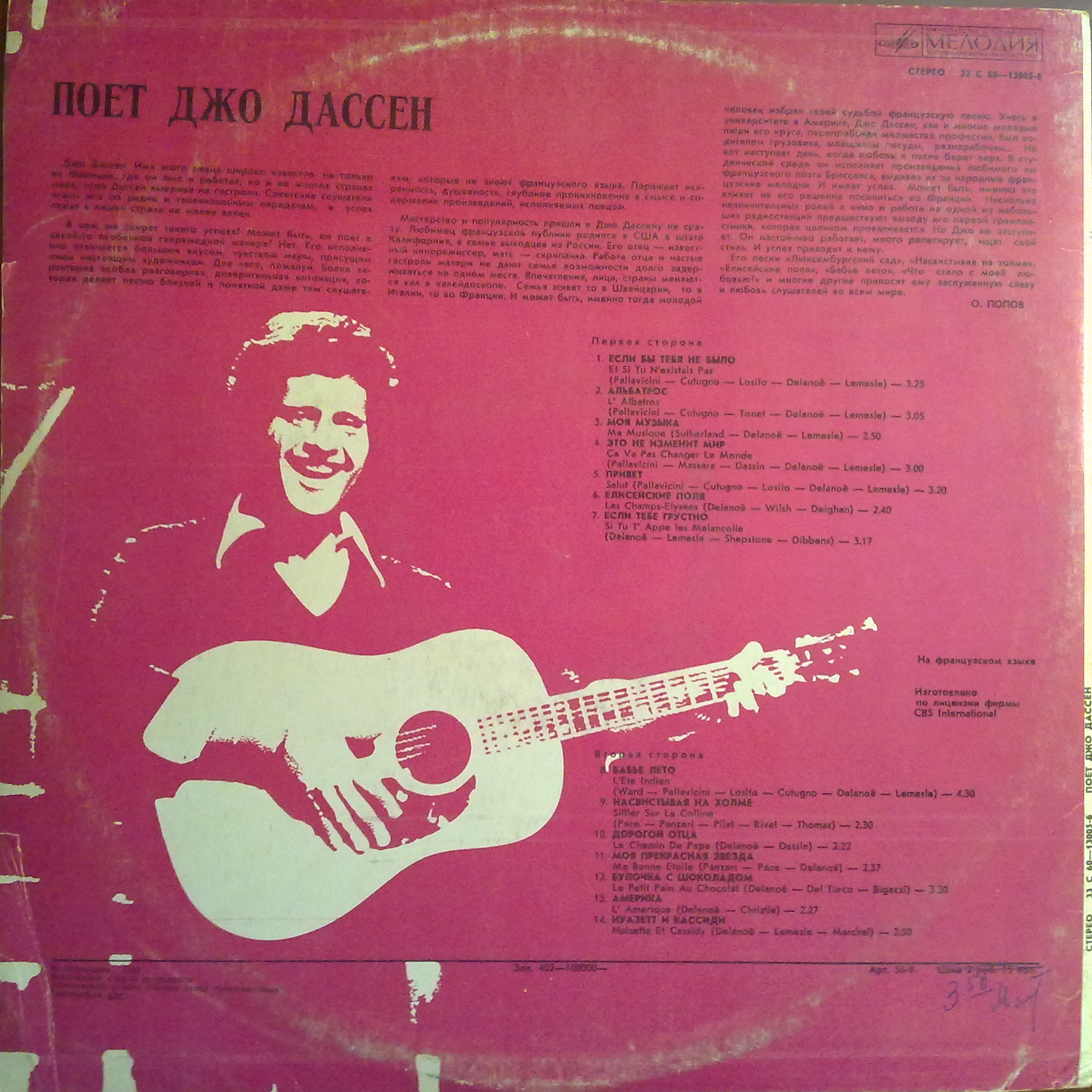 Джо ДАССЕН "Поёт Джо Дассен" — на французском языке