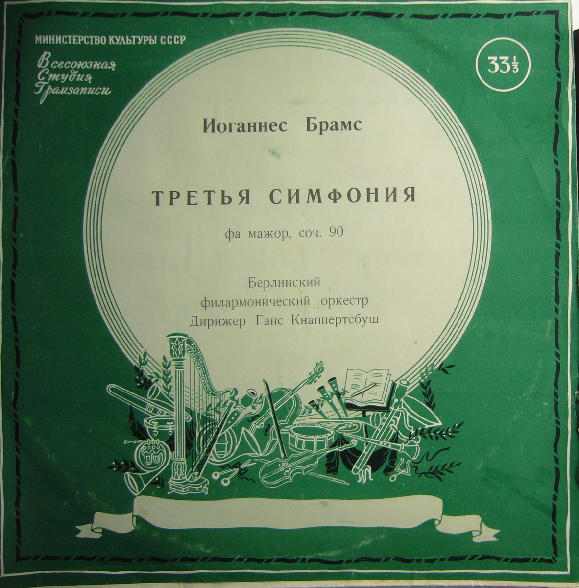 И. Брамс: Симфония № 3 (Ганс Кнаппертсбуш)