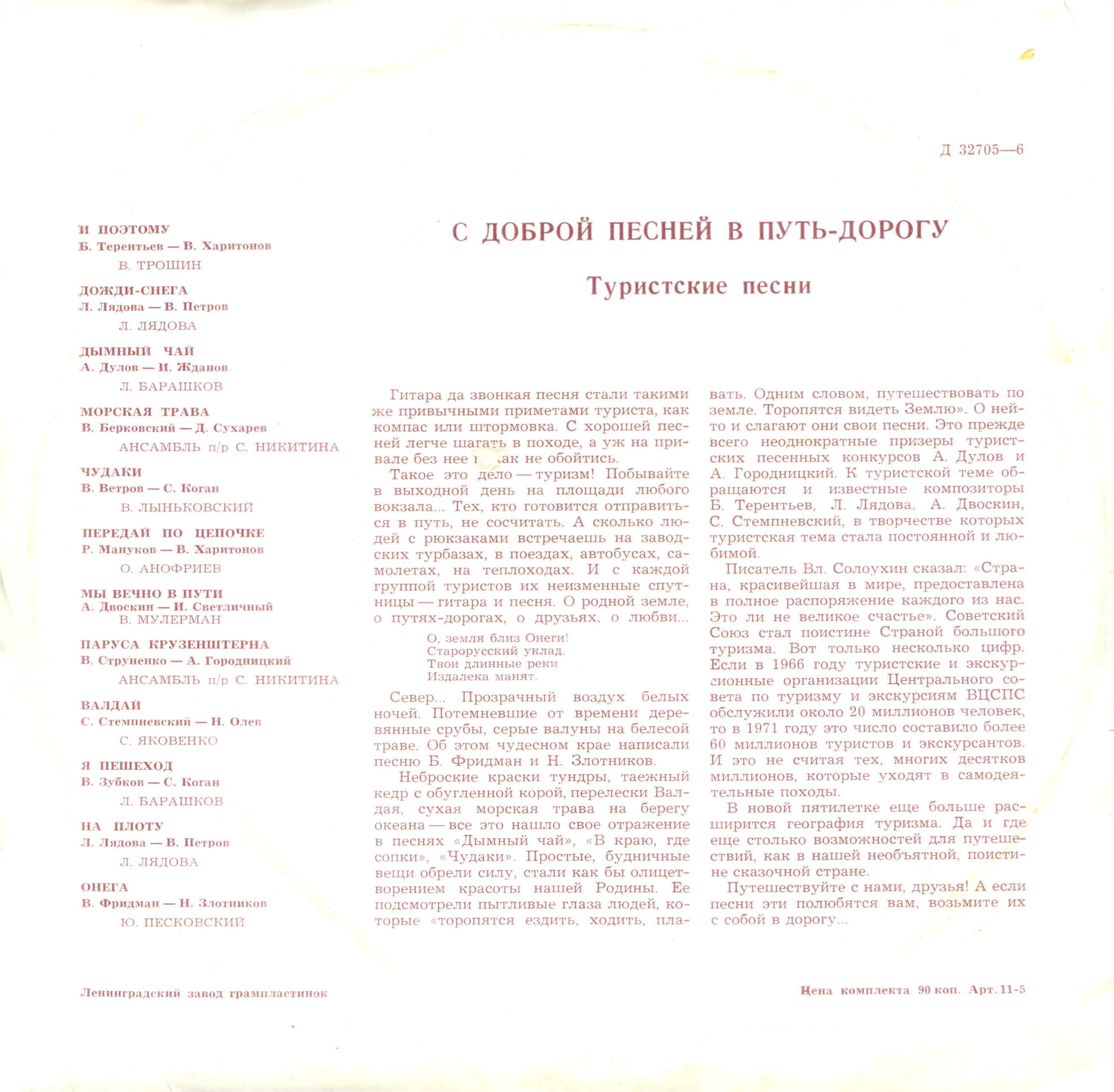 ТУРИСТСКИЕ ПЕСНИ