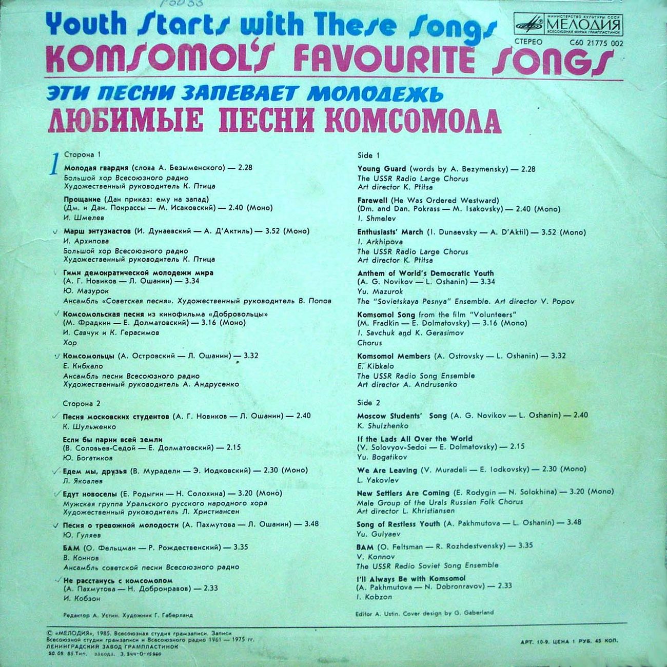 ЭТИ ПЕСНИ ЗАПЕВАЕТ МОЛОДЕЖЬ: Любимые песни комсомола (1)