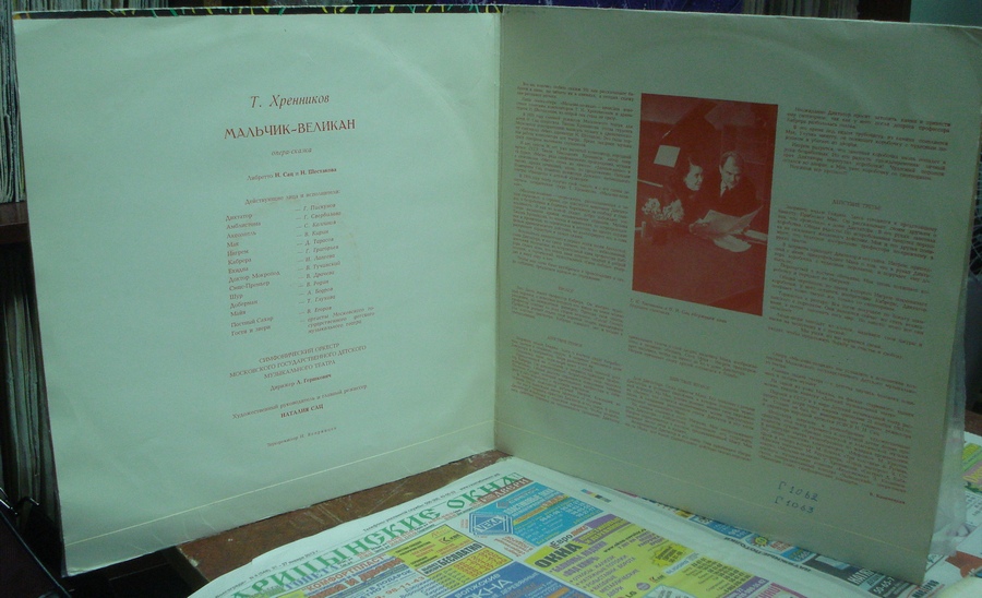 Т. ХРЕННИКОВ (1913–2007) «Мальчик-великан» (опера-сказка)