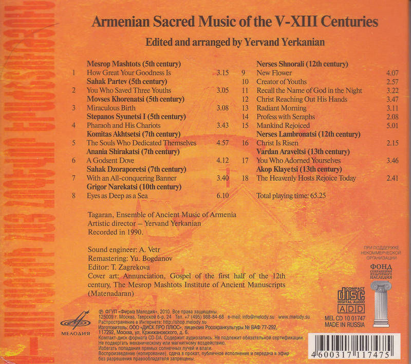 Армянская духовная музыка V-XIII веков