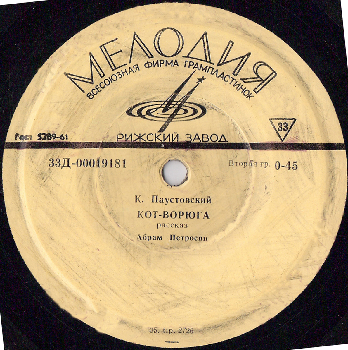 К. Паустовский: Кот-ворюга (Абрам Петросян) // Е. Пермяк: Надежный человек (Маргарита Корабельникова)