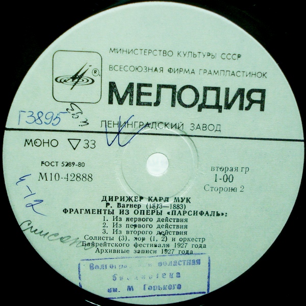 Дирижёр Карл Мук — Произведения Р. Вагнера