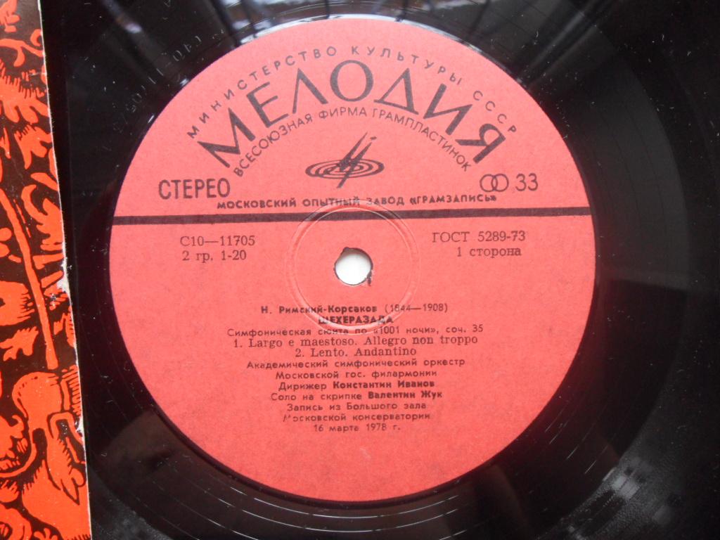 Н. РИМСКИЙ-КОРСАКОВ (1844–1908) «Шехеразада», симфоническая сюита по «1001 ночи», соч. 35 — К. Иванов