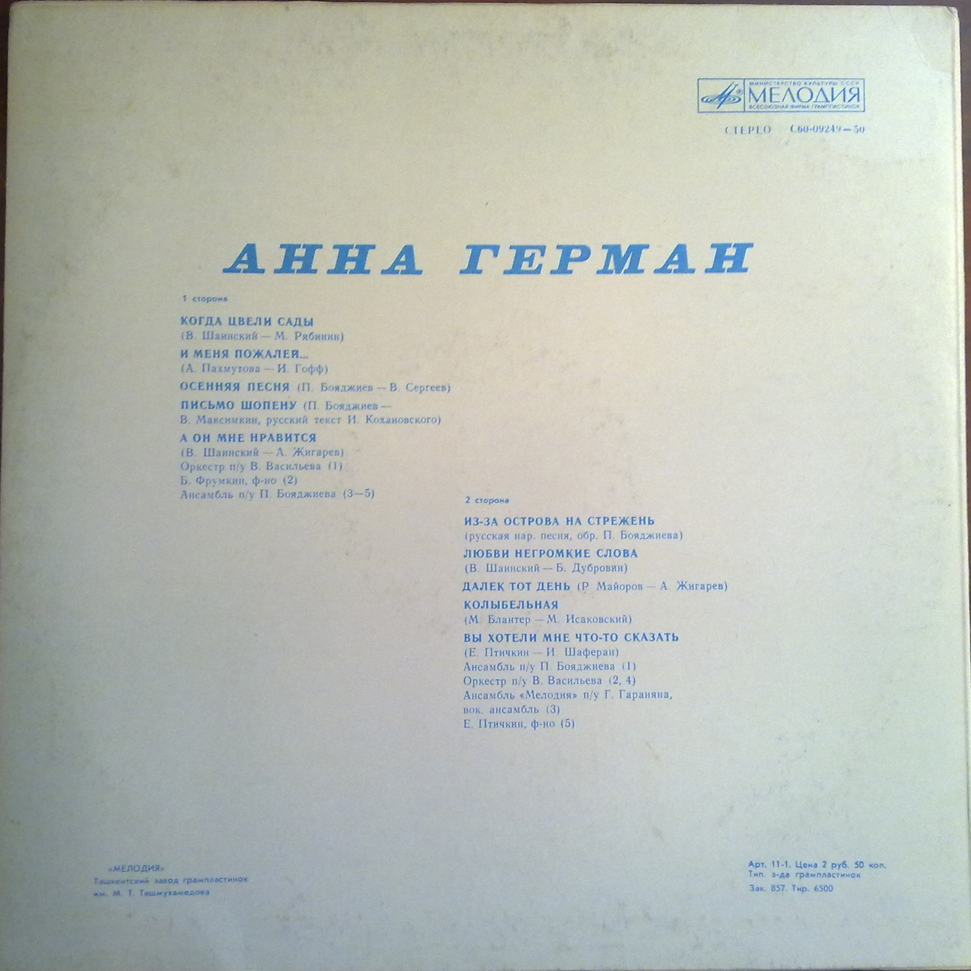 Анна Герман