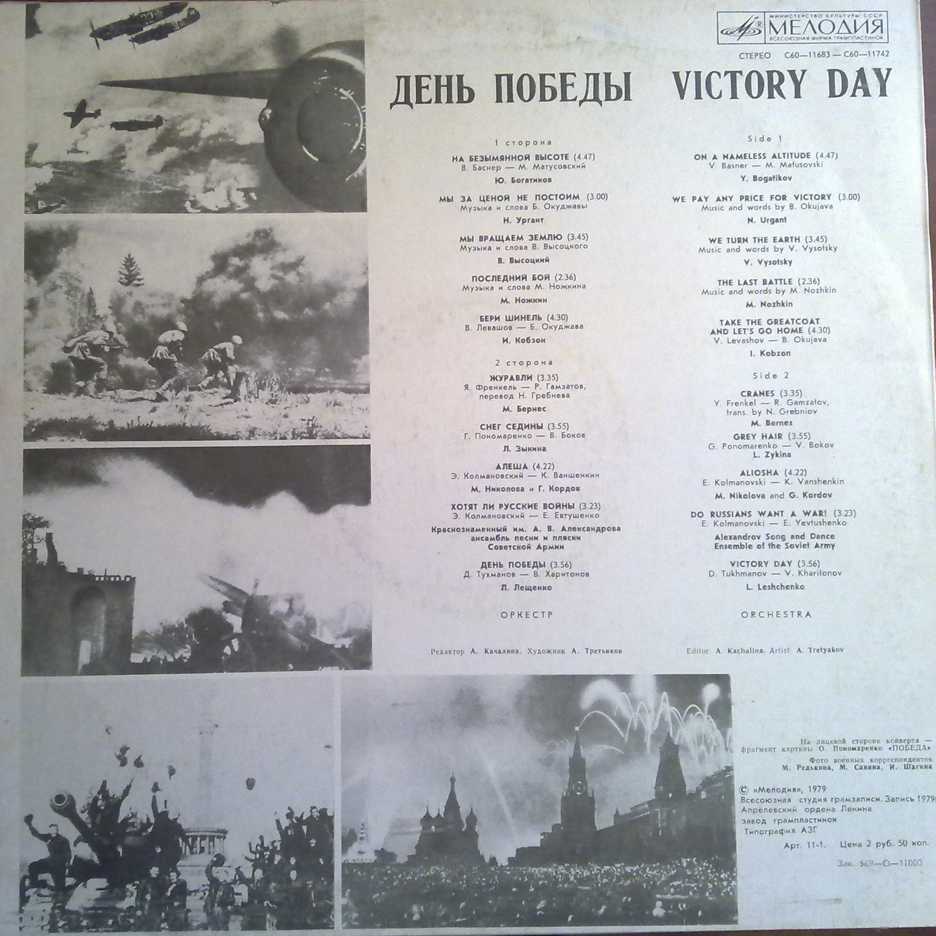 День Победы