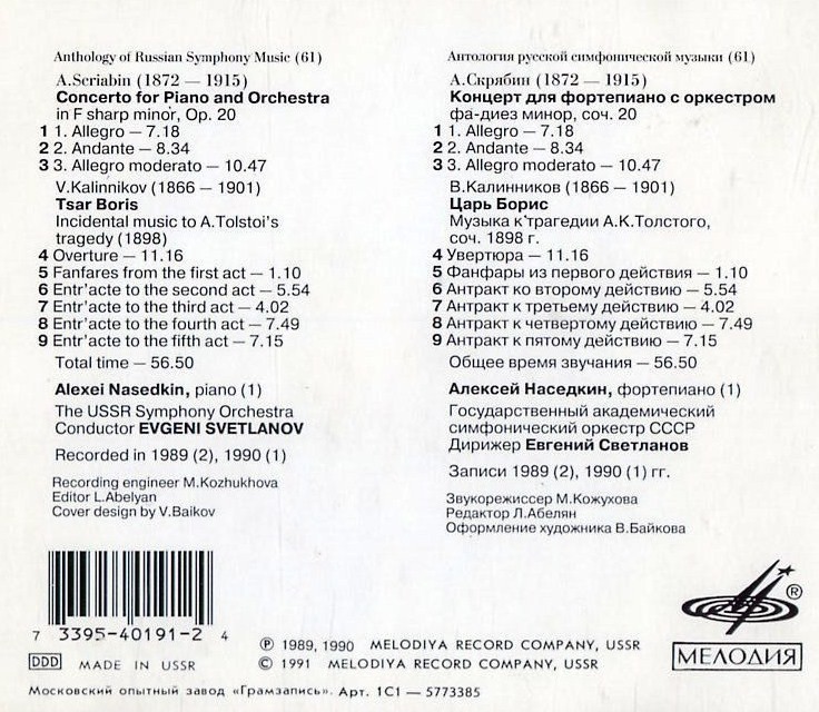 А. СКРЯБИН / В. КАЛИННИКОВ. "Антология русской симфонической музыки. Дирижер Е. Светланов" (61)