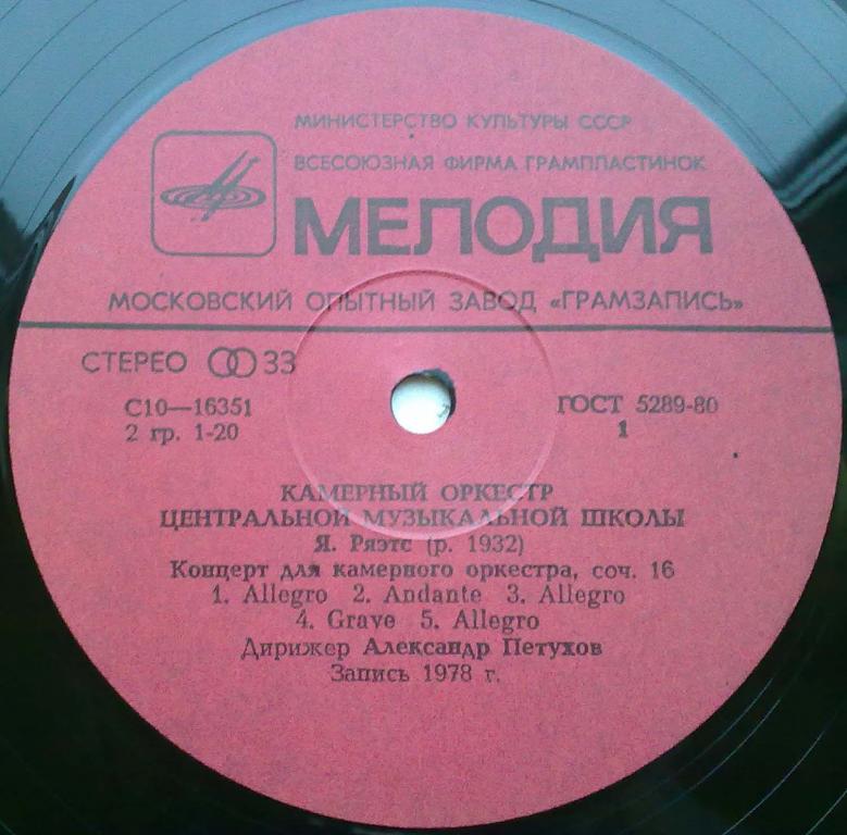 КАМЕРНЫЙ ОРКЕСТР ЦЕНТРАЛЬНОЙ МУЗЫКАЛЬНОЙ ШКОЛЫ при Московской гос. консерватории, дирижер Александр Петухов.