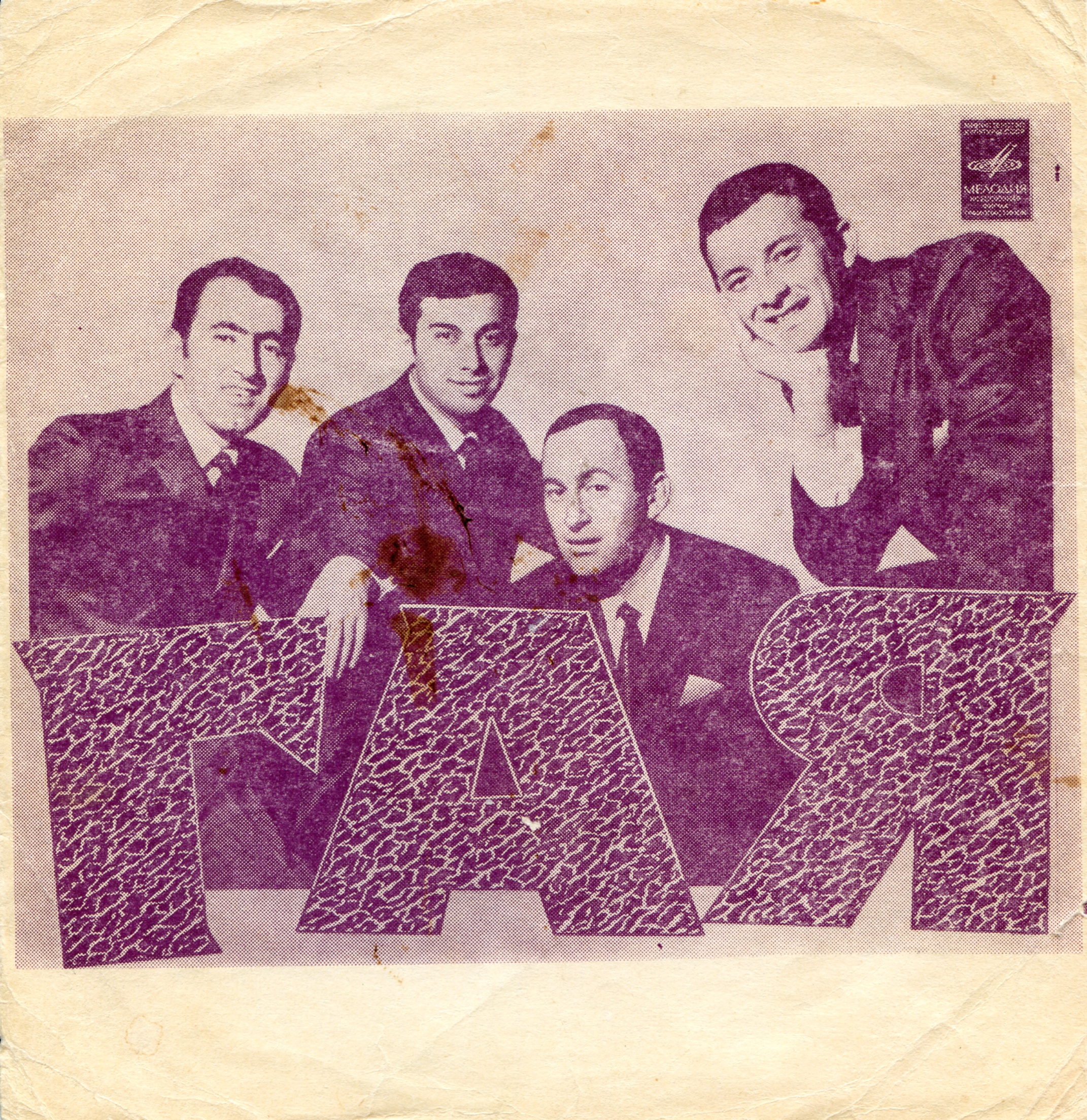 Вокально-инструментальный ансамбль «Гая»