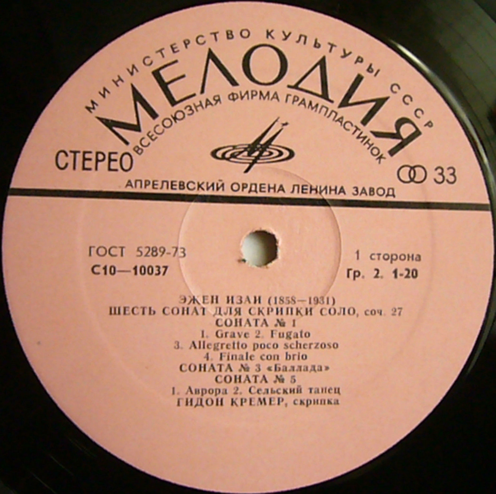 Э. ИЗАИ (1858-1931): Шесть сонат для скрипки соло, соч. 27 (Г. Кремер)