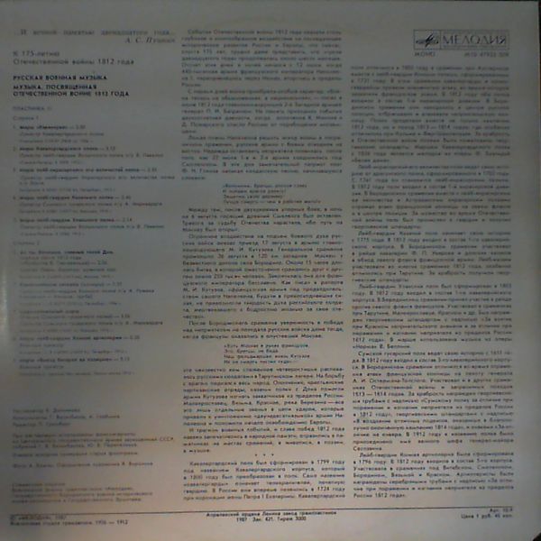 ...И ВЕЧНОЙ ПАМЯТЬЮ ДВЕНАДЦАТОГО ГОДА...Пластинка II