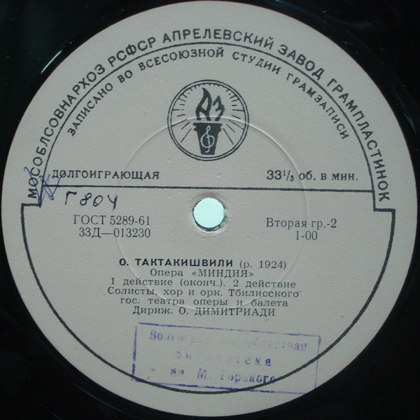 О. ТАКТАКИШВИЛИ (1924-1989) «Миндия»: опера в 2 д. (О. Димитриади) — на грузинском языке