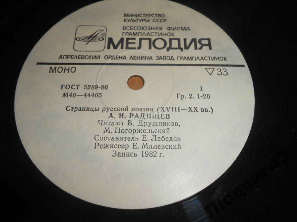 Страницы русской поэзии XVIII-XX вв. А.Н.Радищев, Г.Р.Державин