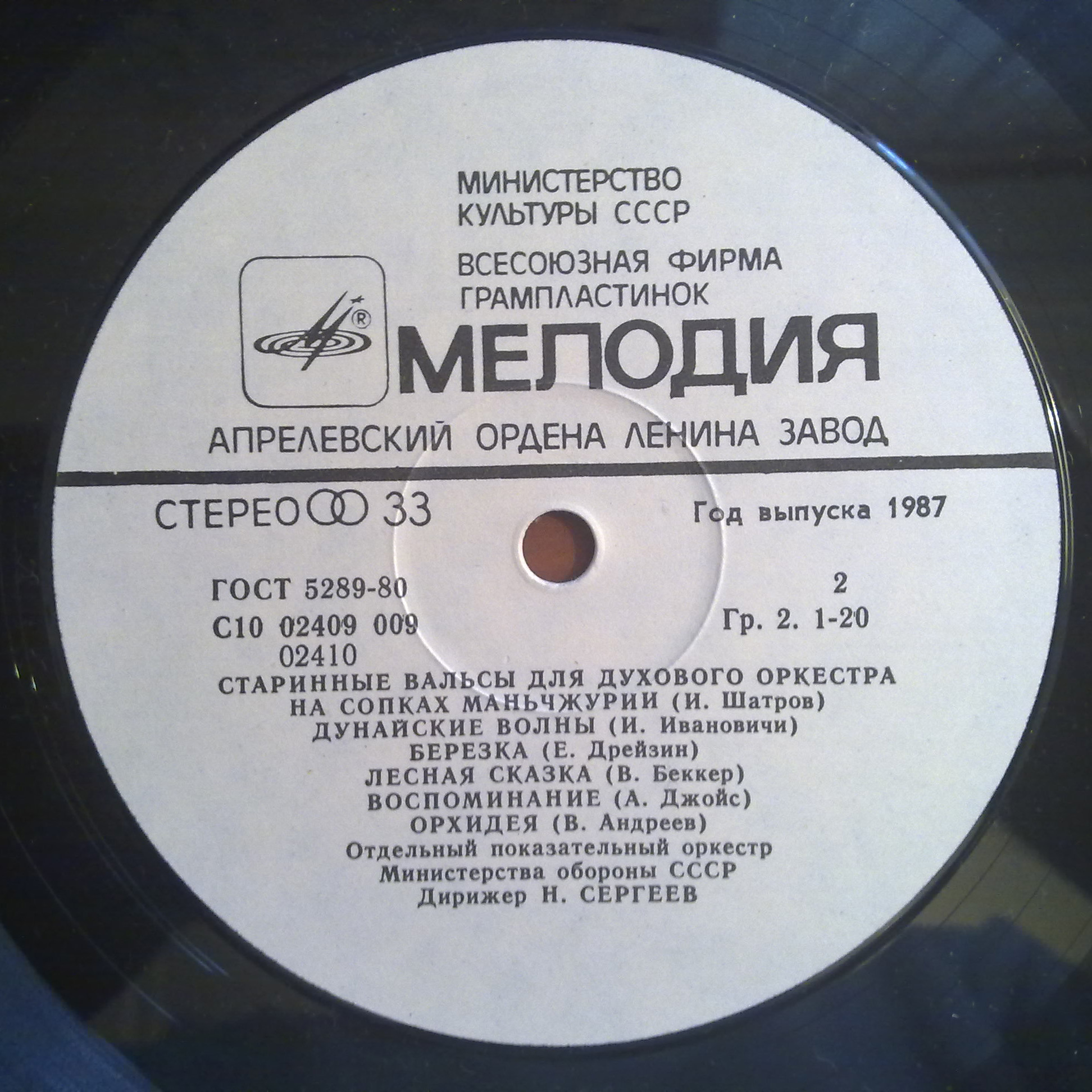 Старинные марши и вальсы для духового оркестра