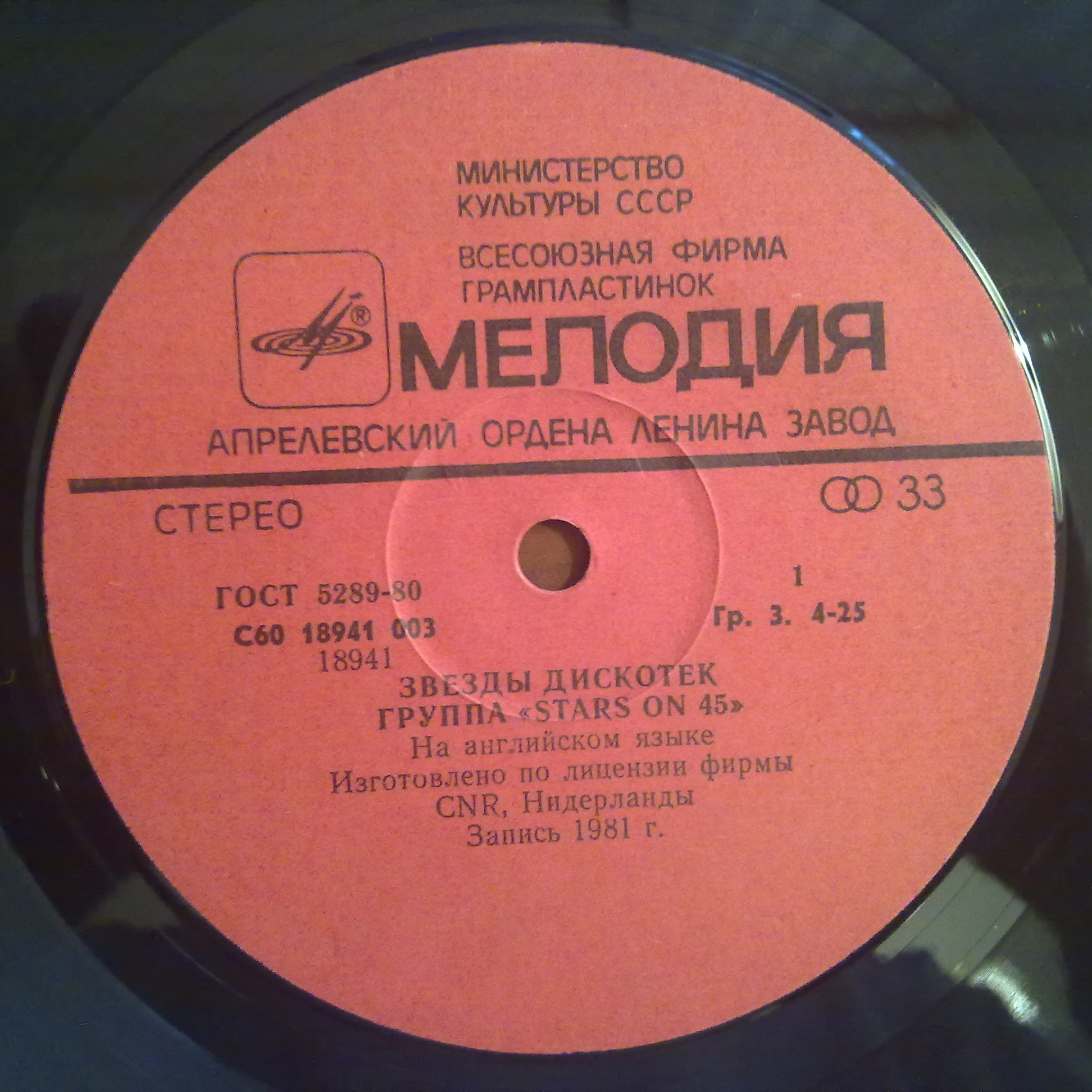 Звезды дискотек