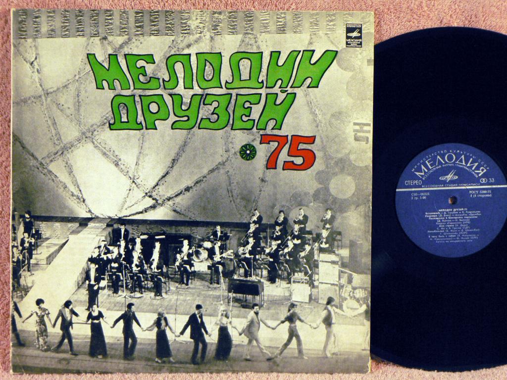 МЕЛОДИИ ДРУЗЕЙ 75
