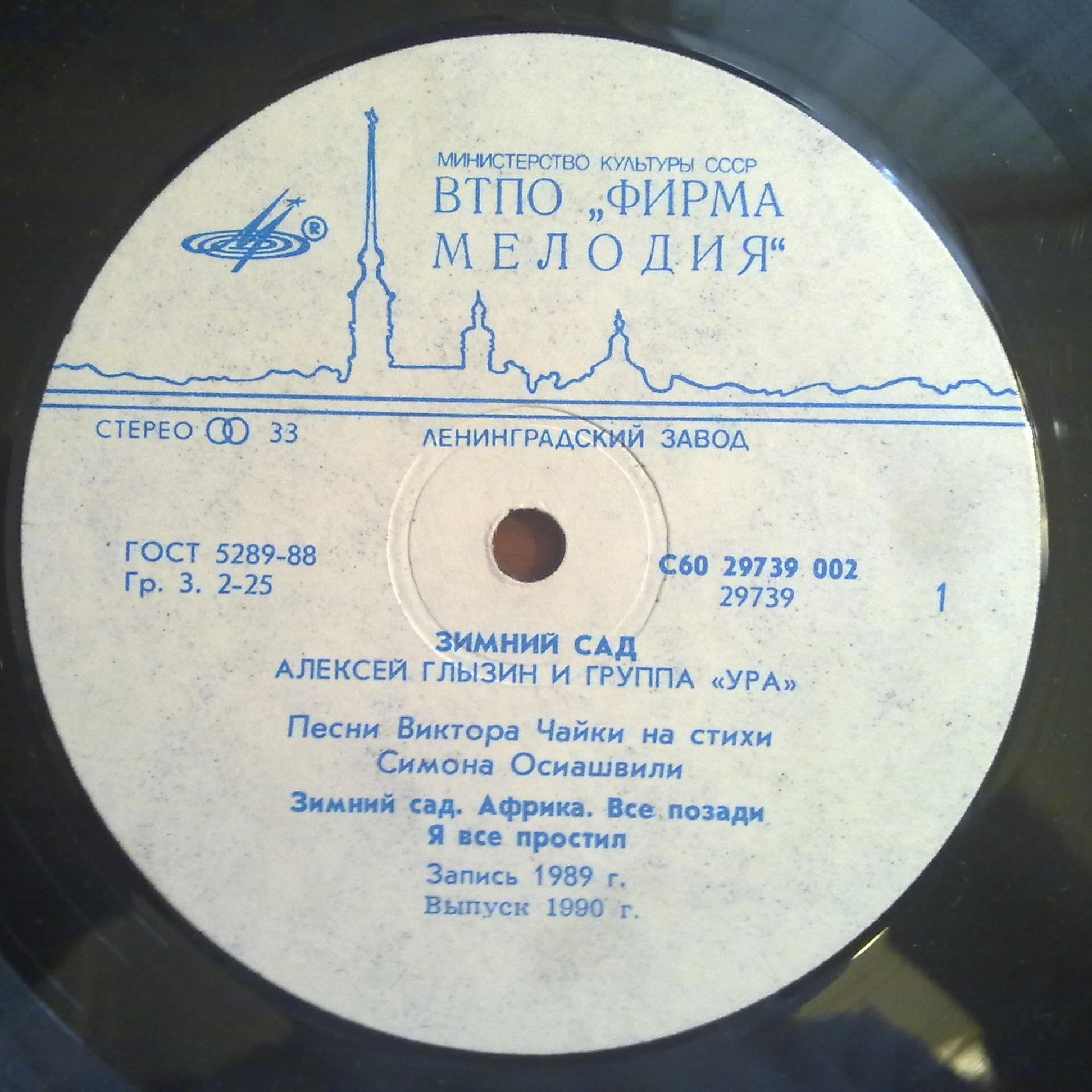 Алексей Глызин и группа "Ура" - Зимний сад"