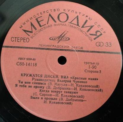 ВИА "Красные маки". Кружатся диски