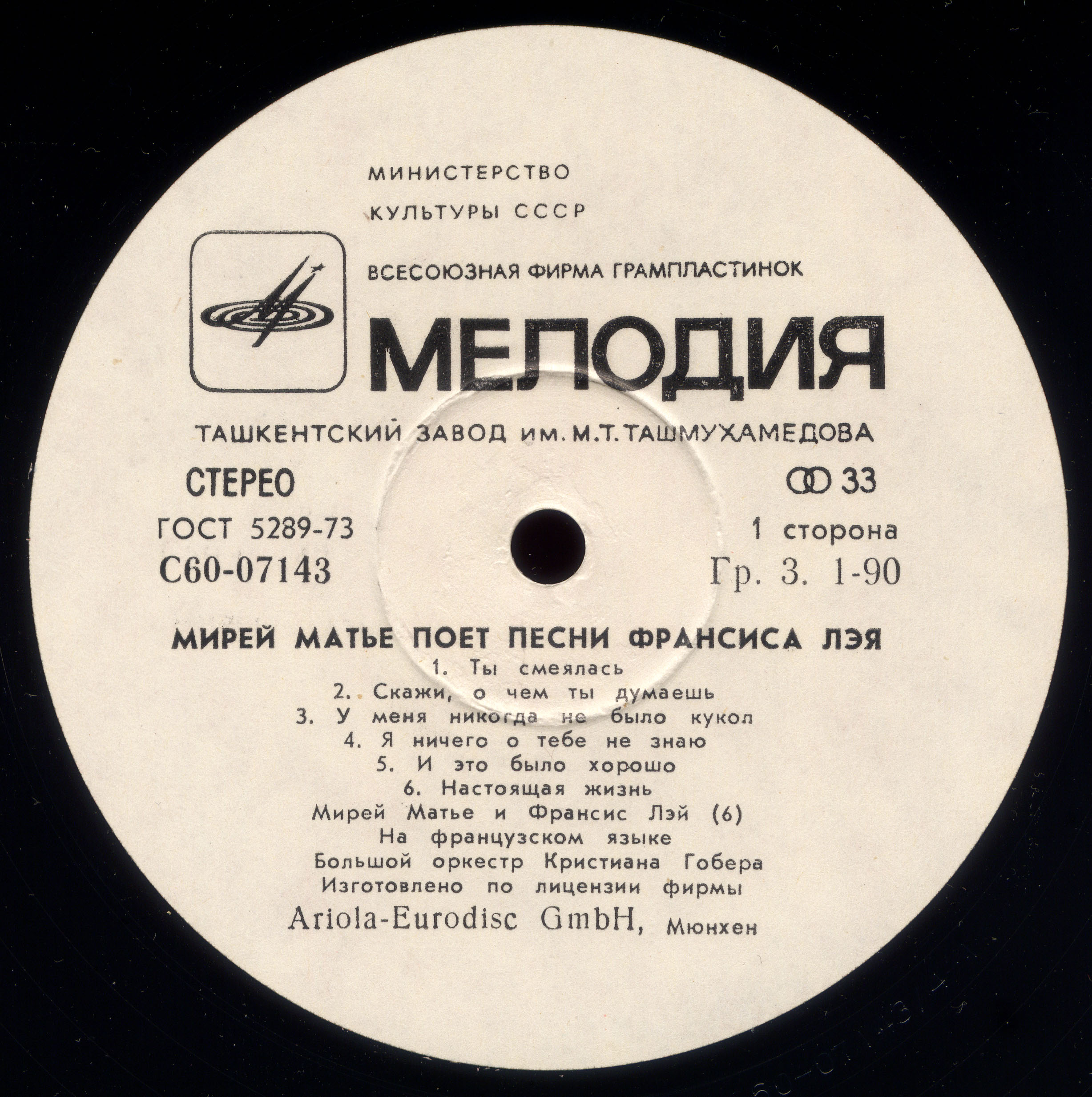Мирей МАТЬЕ поет песни Франсиса ЛЕЯ