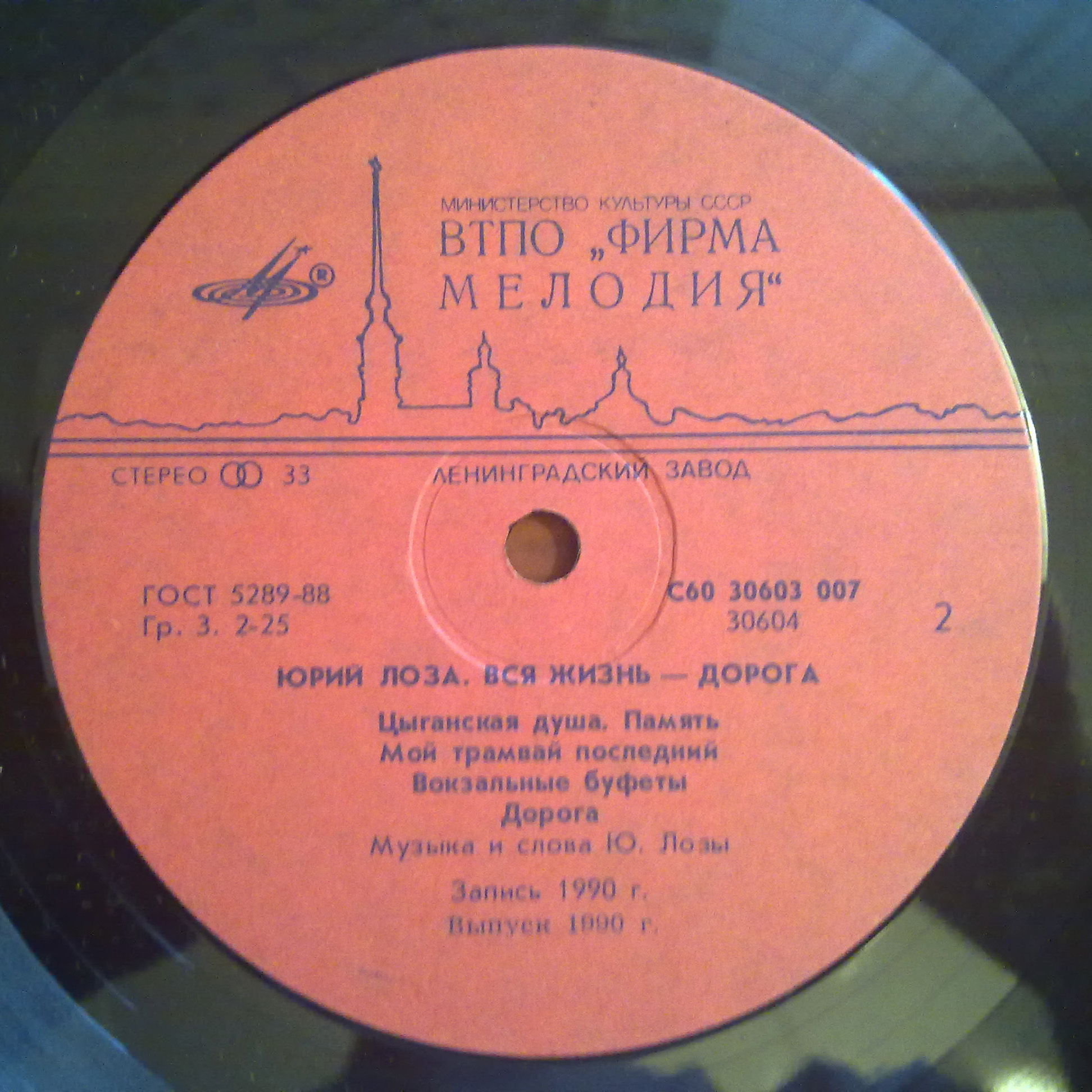 Юрий ЛОЗА. «Вся жизнь — дорога»