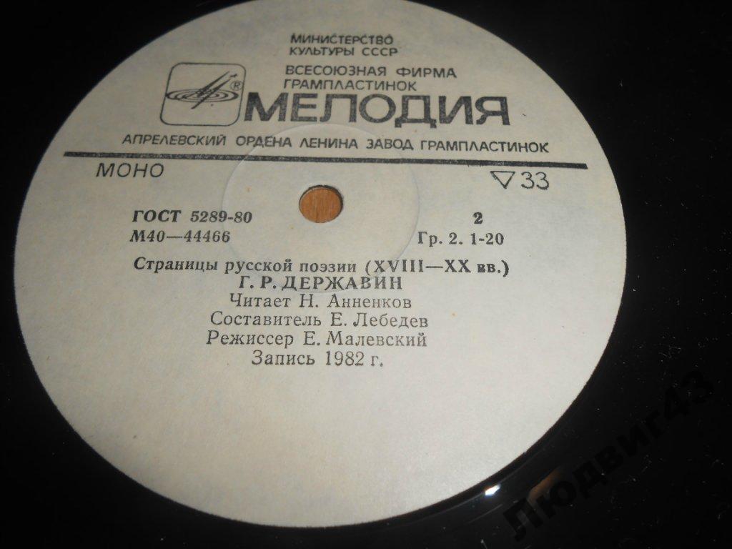 Страницы русской поэзии XVIII-XX вв. А.Н.Радищев, Г.Р.Державин