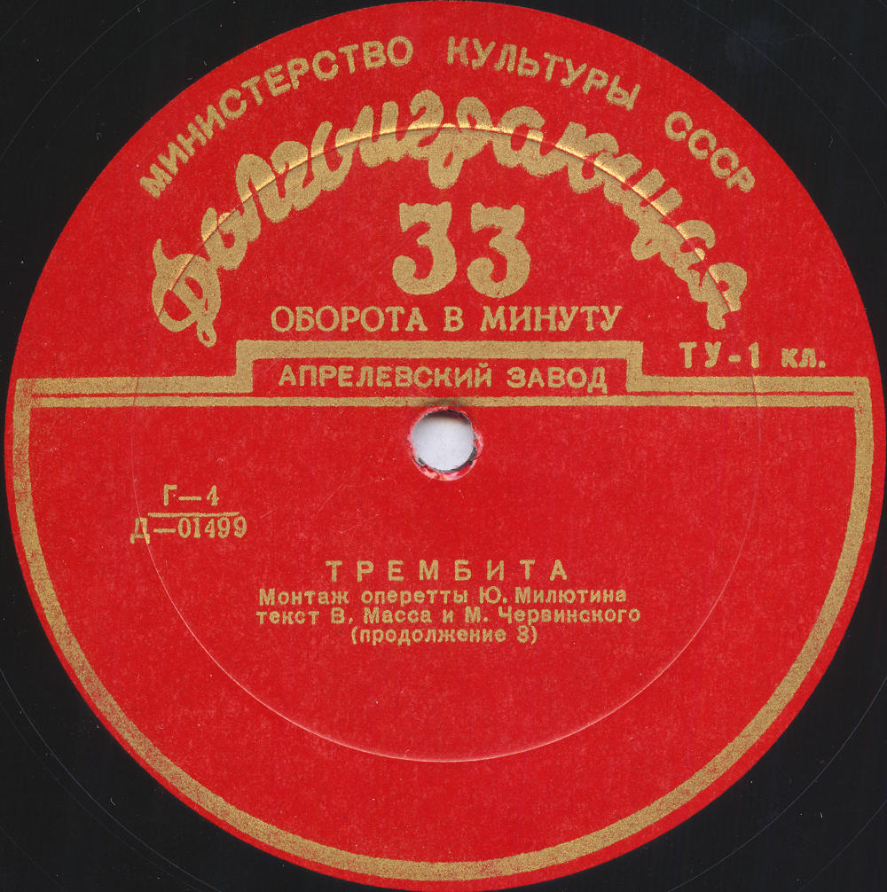 Ю. Милютин - Трембита; Фантазия на темы оперетты "Девичий переполох"; Фантазия на темы оперетты "Беспокойное счастье"